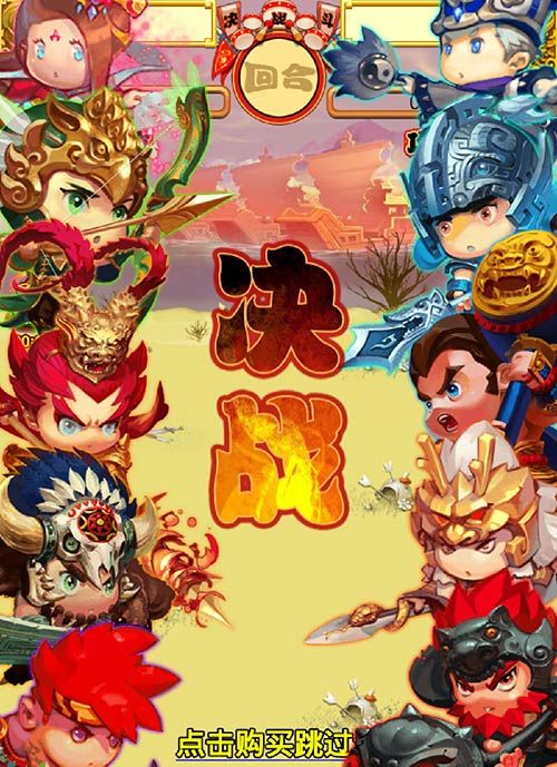 合体三国2