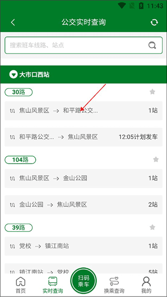 如何查询发车时间配图2