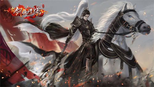 新剑侠情缘