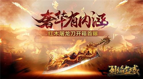 烈焰龙城