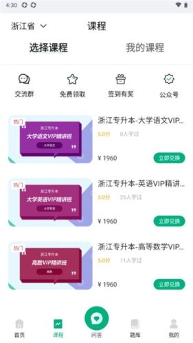 传爱专升本app2