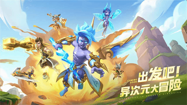 超能世界宣传图