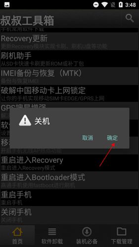 移动叔叔工具箱安卓版3
