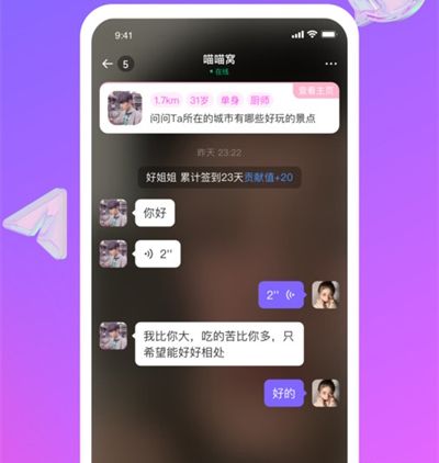 纪爱交友软件软件亮点
