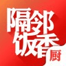 隔邻饭香厨房端
