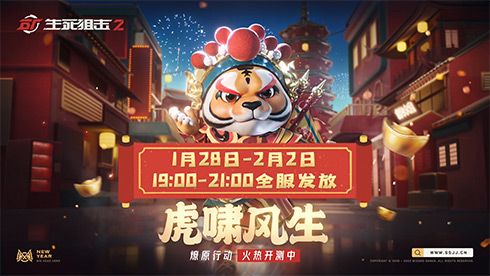 《生死狙击2》大型拜年纪!热血战场燃爆新春 《生死狙击2》大型拜年纪!热血战场燃爆新春