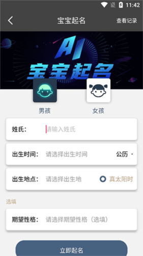 公司起名测名软件简单使用说明2
