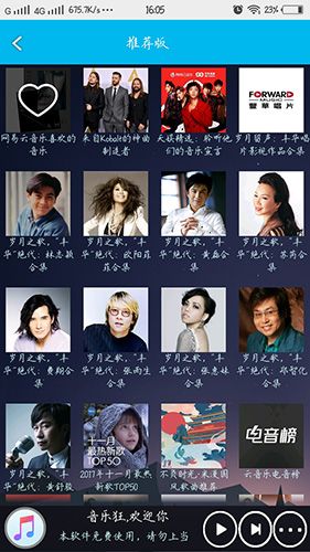 音乐狂app最新版本