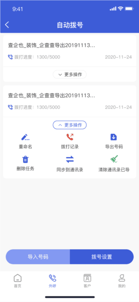 电销云app软件截图2