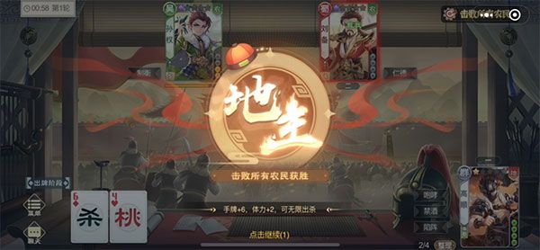 欢乐三国杀微信版游戏截图2