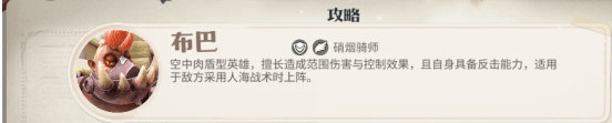布巴阵容推荐配图2