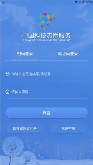 中国科技志愿使用指南配图1