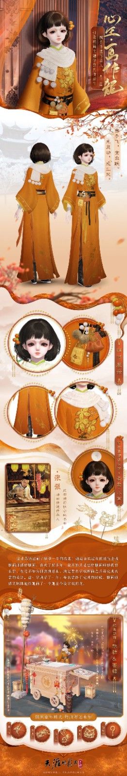 糖丝缕缕绘筑甜梦,天刀手游全新糖画主题时装心王·画作龙上线! 糖丝缕缕绘筑甜梦,天刀手游全新糖画主题时装心王·画作龙上线!