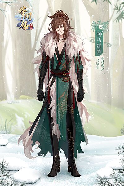新角色「神丐绿竹」