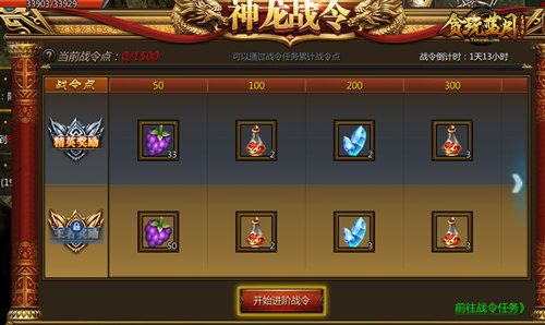 《贪玩蓝月》神龙战令八百里加急!战斗一触即发! 《贪玩蓝月》神龙战令八百里加急!战斗一触即发!