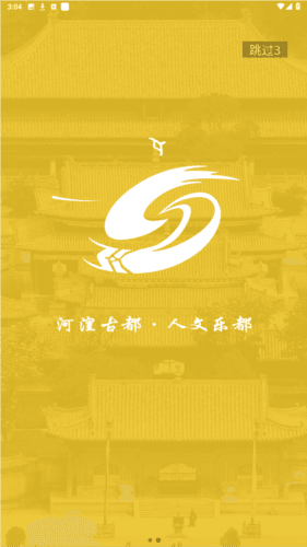 乐都融媒app图片3