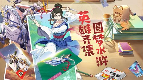致敬小浣熊水浒卡20周年 同名手游预约开启 致敬小浣熊水浒卡20周年 同名手游预约开启