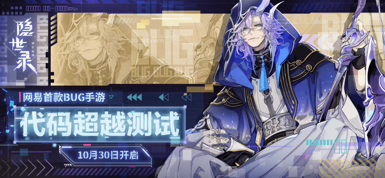 《隐世录》代码超越测试今日启动,登录就送PS5? 《隐世录》代码超越测试今日启动,登录就送PS5?