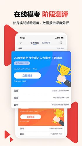 中公考研在线app1
