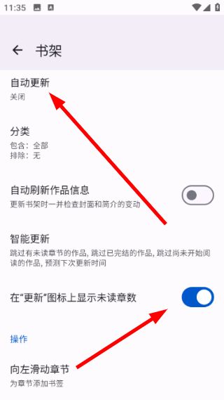 设置自动更新时间教程配图3