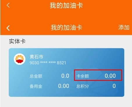 中油好客e站app15
