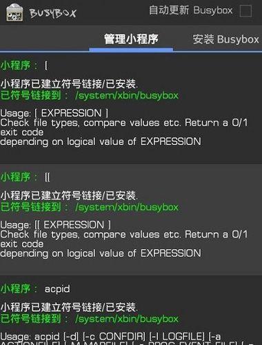 busybox工具箱中文版图片1