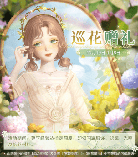 闪耀暖暖8
