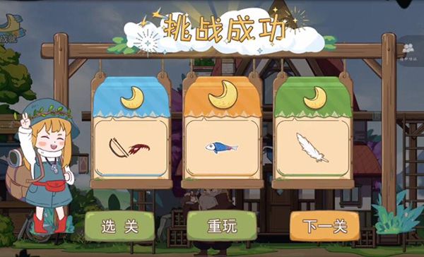 山与女孩第一章第3关通关攻略配图1