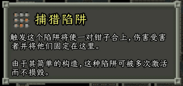 地牢陷阱介绍配图2