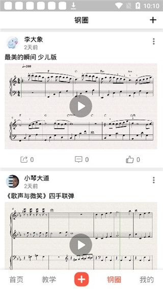凡音钢琴App4
