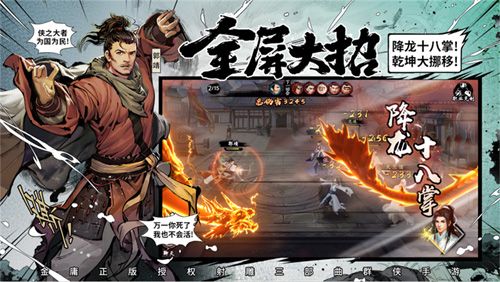 新射雕群侠传5