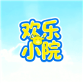 欢乐小院赚钱游戏下载_欢乐小院红包版下载 v1.1官方正版