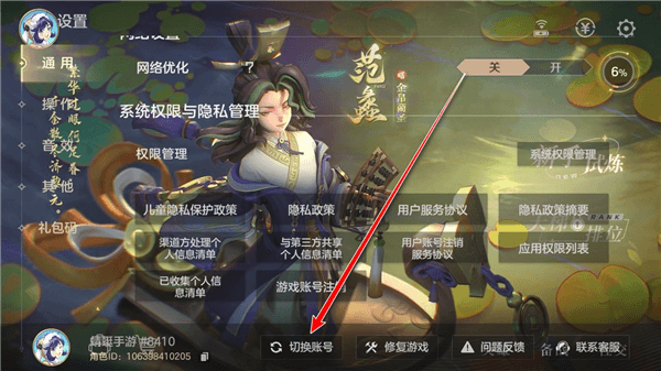 怎么换号登录配图2