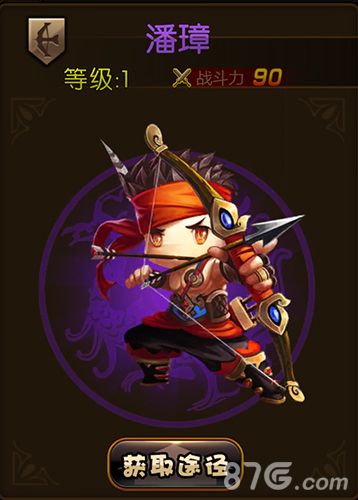 少年君王传潘璋图鉴