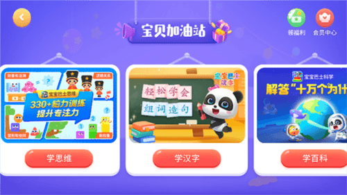 宝宝小警察怎么玩3