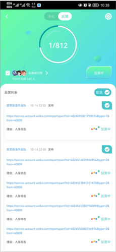 星芒反黑app官方正版图片10