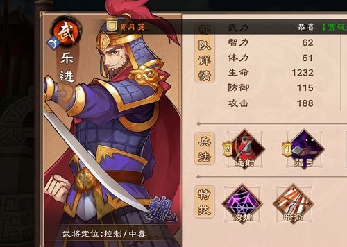 策魂三国乐进宝物