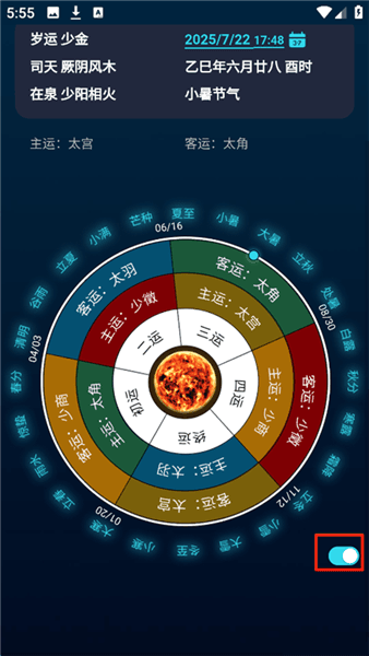 如何查看各个年份的五运六气配图6