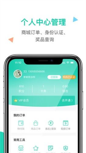 诊所在线软件3