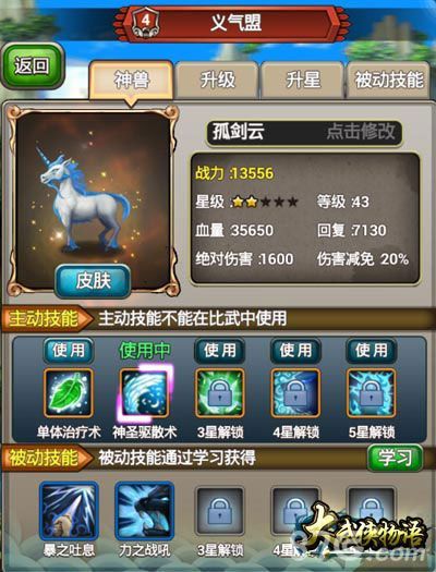 《大武侠物语》神兽系统大曝光1