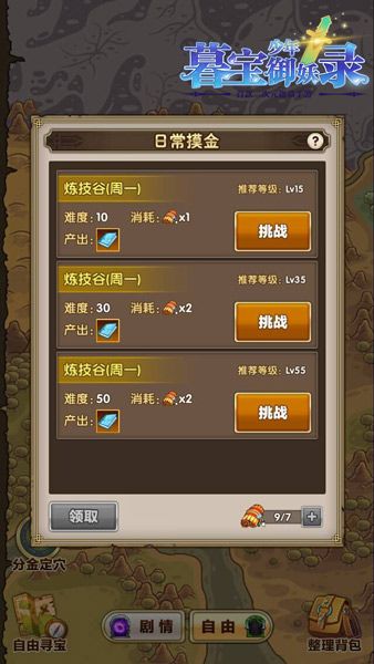 暮宝少年御妖录宣传图6