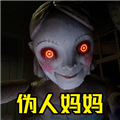 恐怖世界生存日记游戏下载_恐怖世界生存日记伪人妈妈下载 v1.0最新版