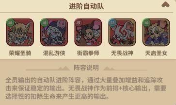 阵容推荐配图6