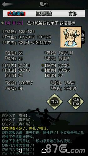 放置江湖星宿派