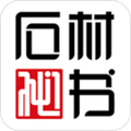 石材秘书app