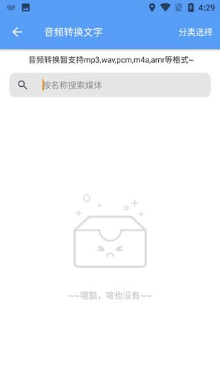 音频转文字助手app使用教程配图1
