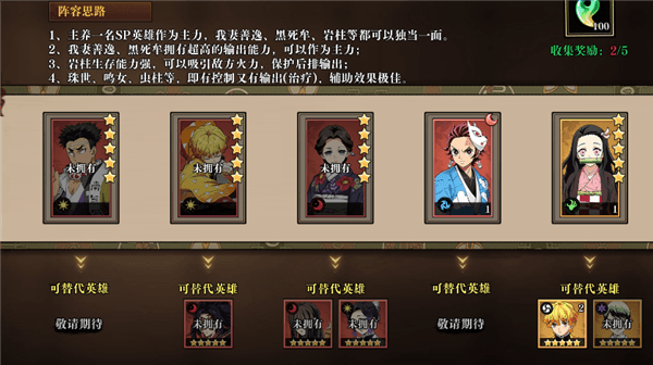 阵容推荐配图2