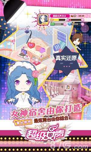 超级女声女生宿舍由你打造