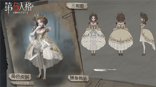 第五人格内测版3