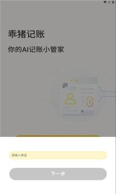 乖猪记账图片2